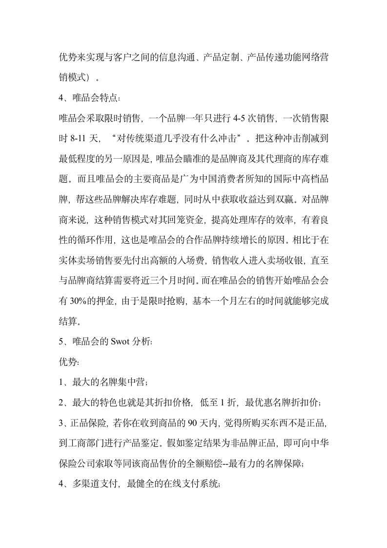 互联网商城调研报告第2页