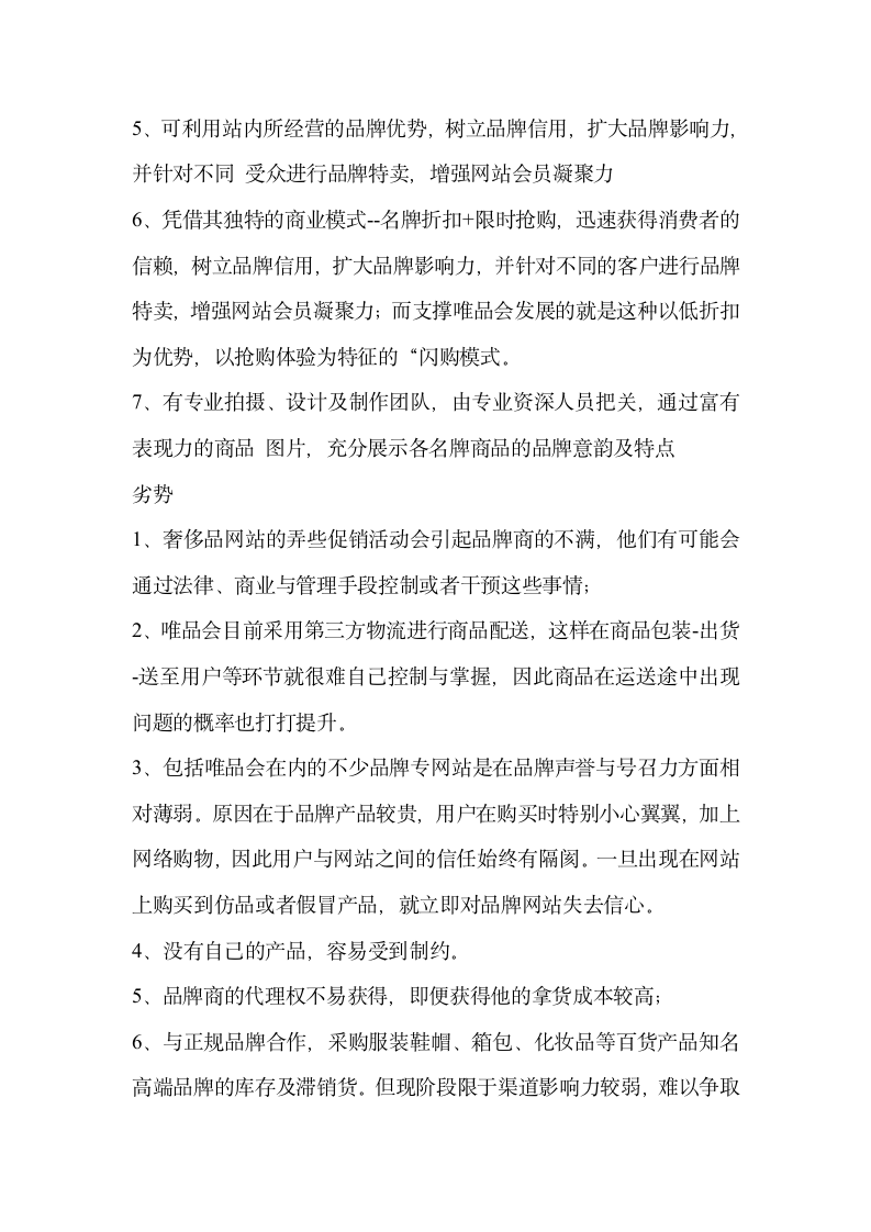 互联网商城调研报告第3页