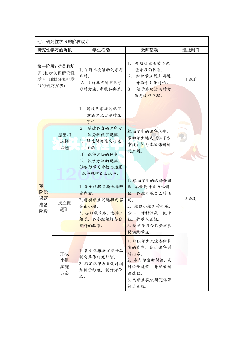 识字设计方案第3页