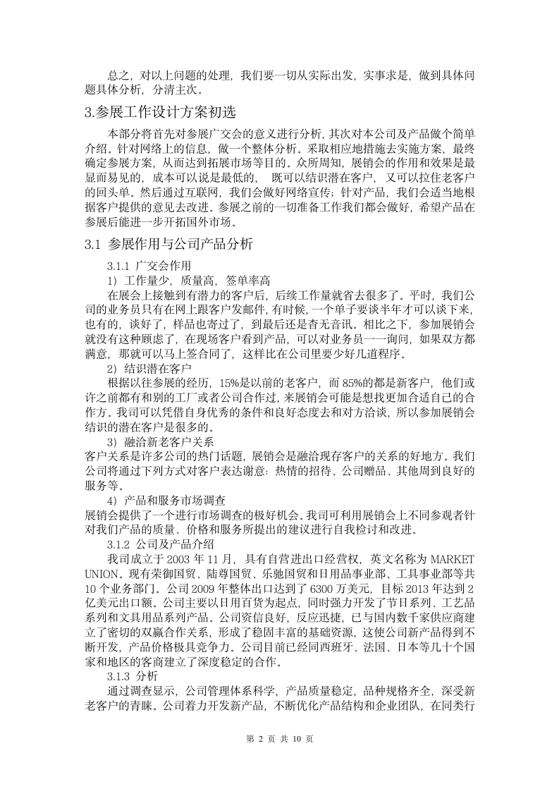 毕业方案设计第2页