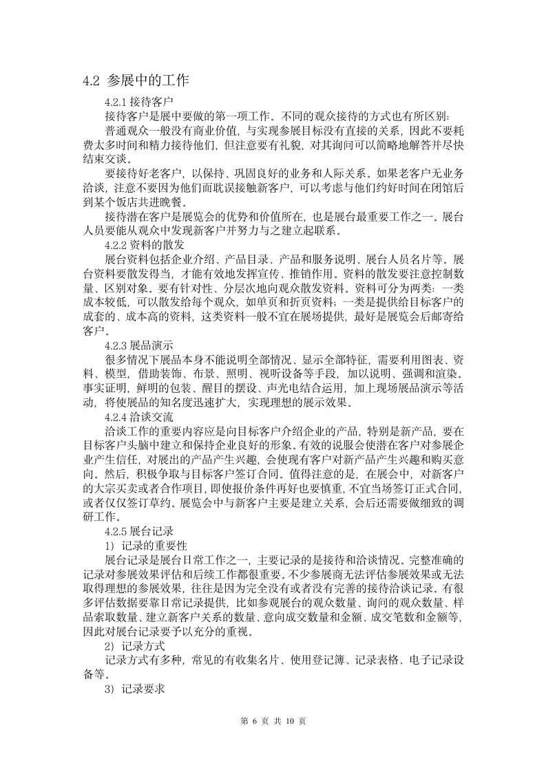 毕业方案设计第6页