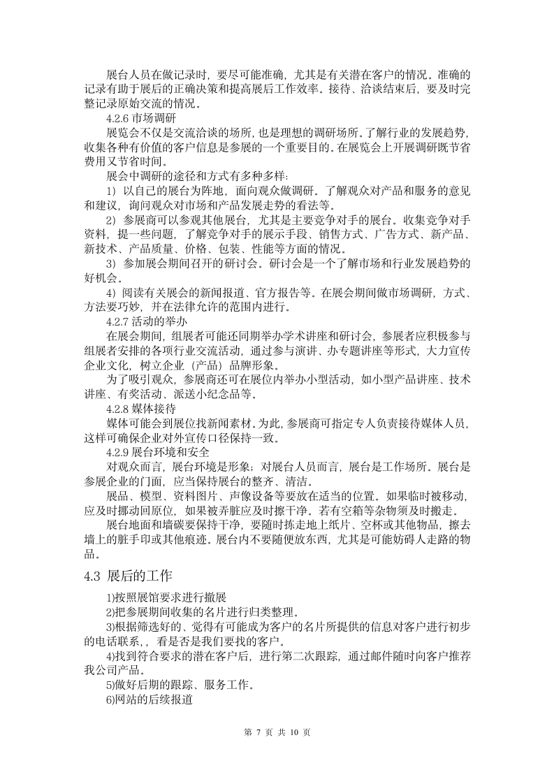 毕业方案设计第7页