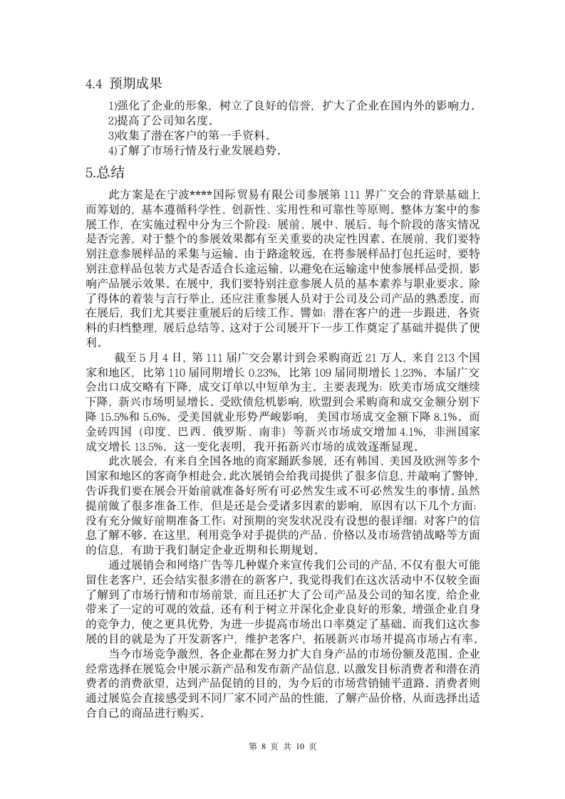 毕业方案设计第8页