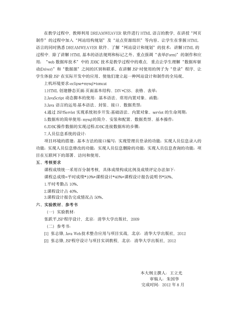 互联网应用系统课程设计-教学大纲第2页