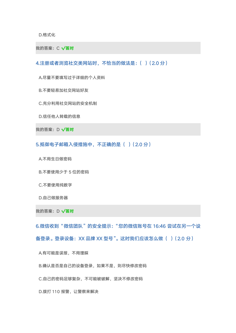 大数据时代的互联网信息安全第2页