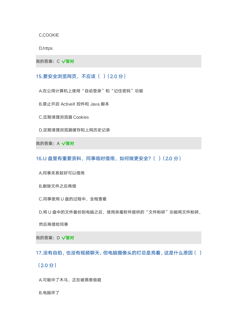 大数据时代的互联网信息安全第6页