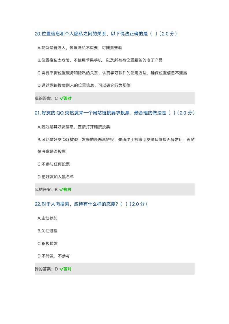 大数据时代的互联网信息安全第8页