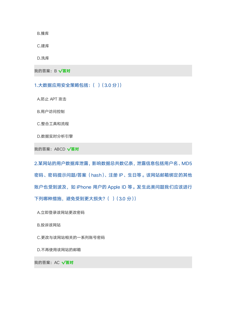 大数据时代的互联网信息安全第10页