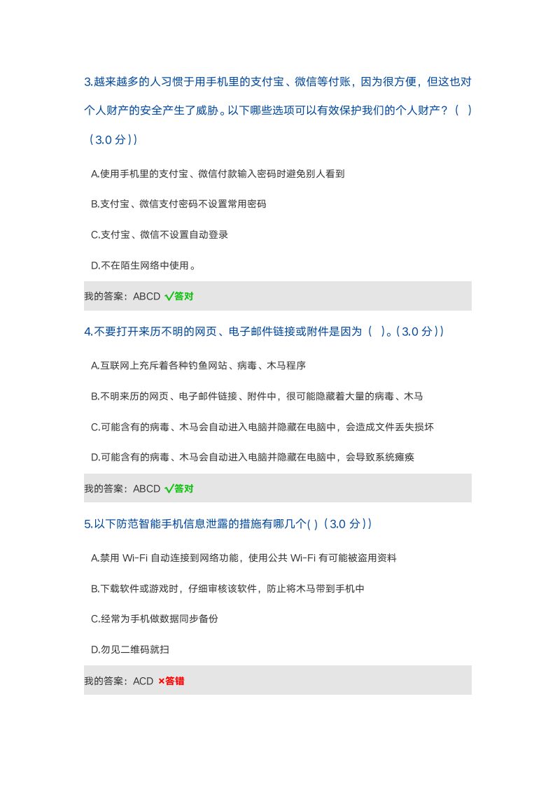 大数据时代的互联网信息安全第11页