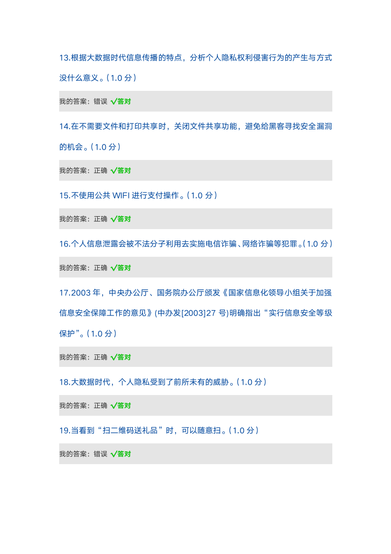 大数据时代的互联网信息安全第15页