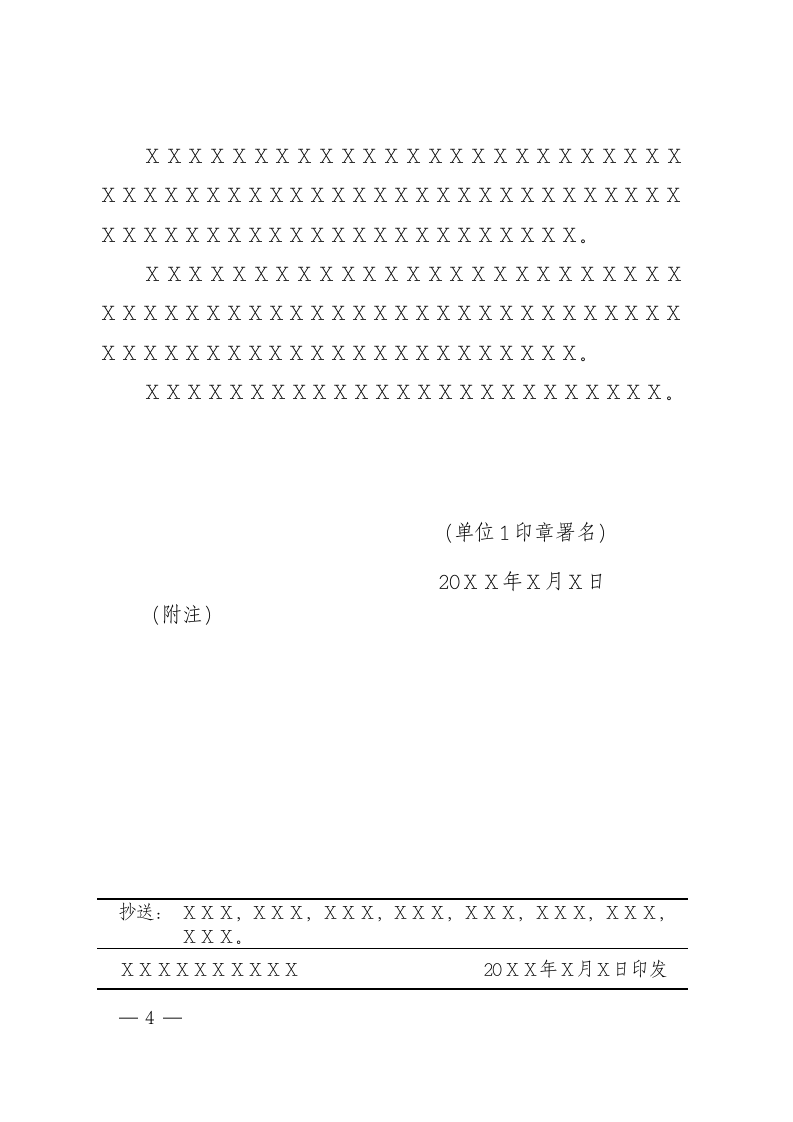 公文模范第4页