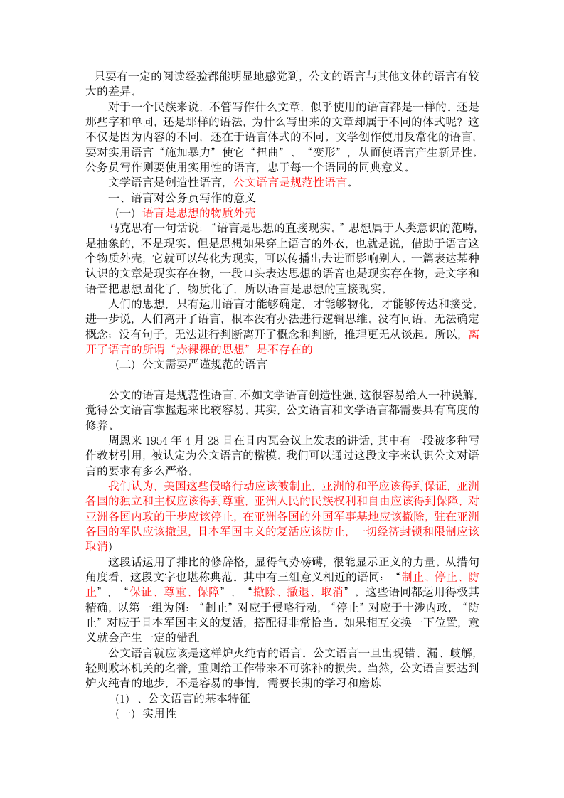 公文的语言第1页