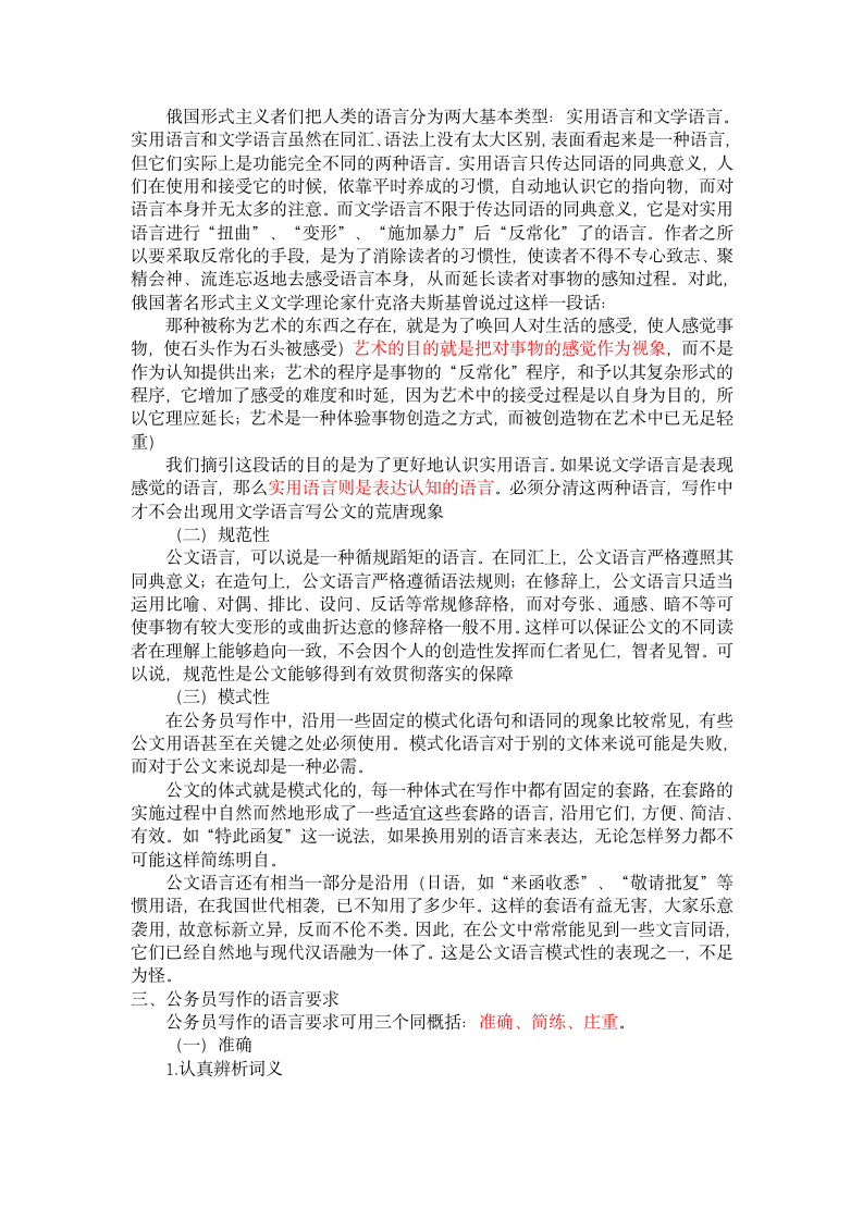 公文的语言第2页