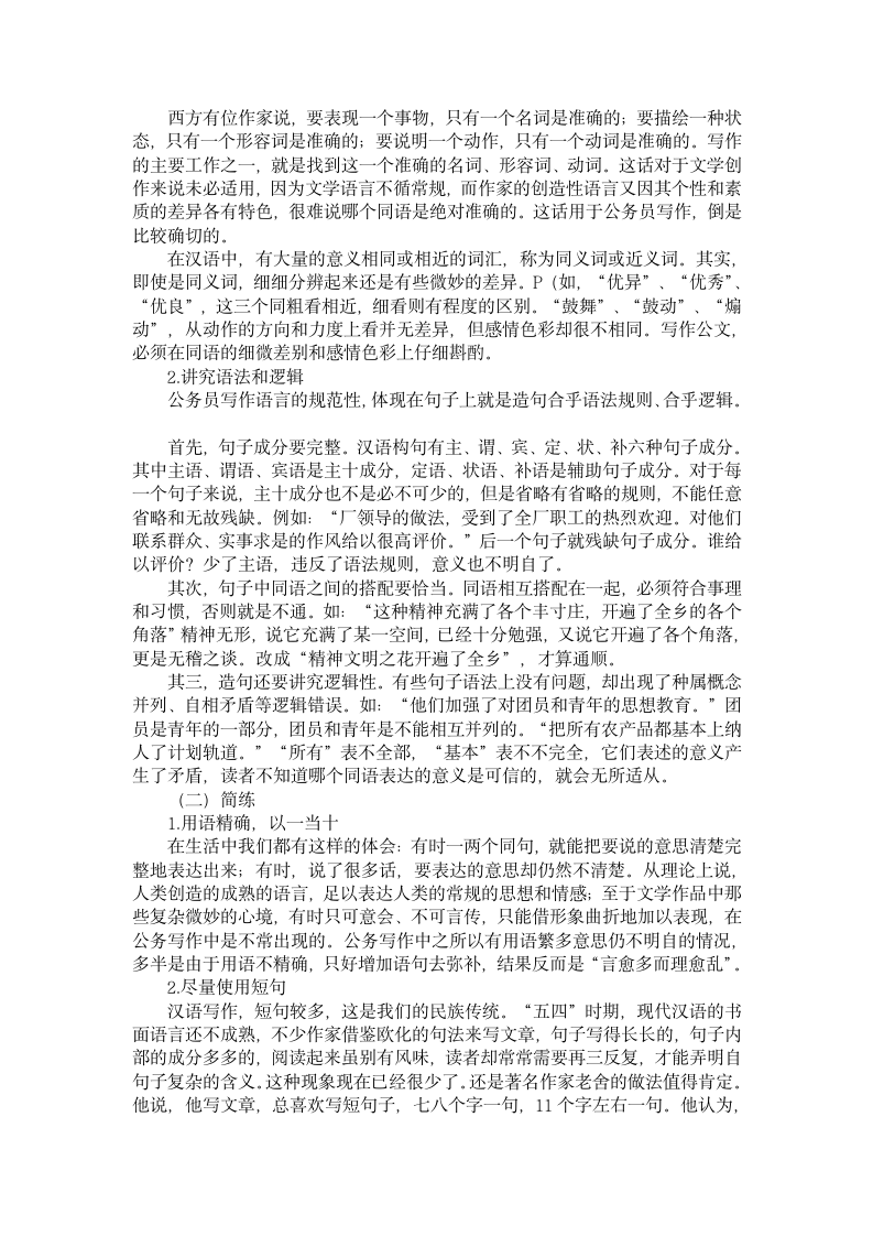 公文的语言第3页