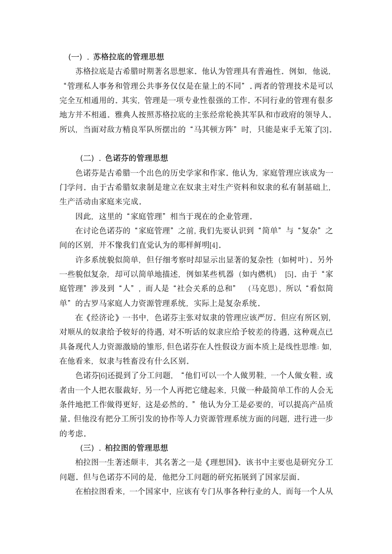 毕业论文的制作第4页