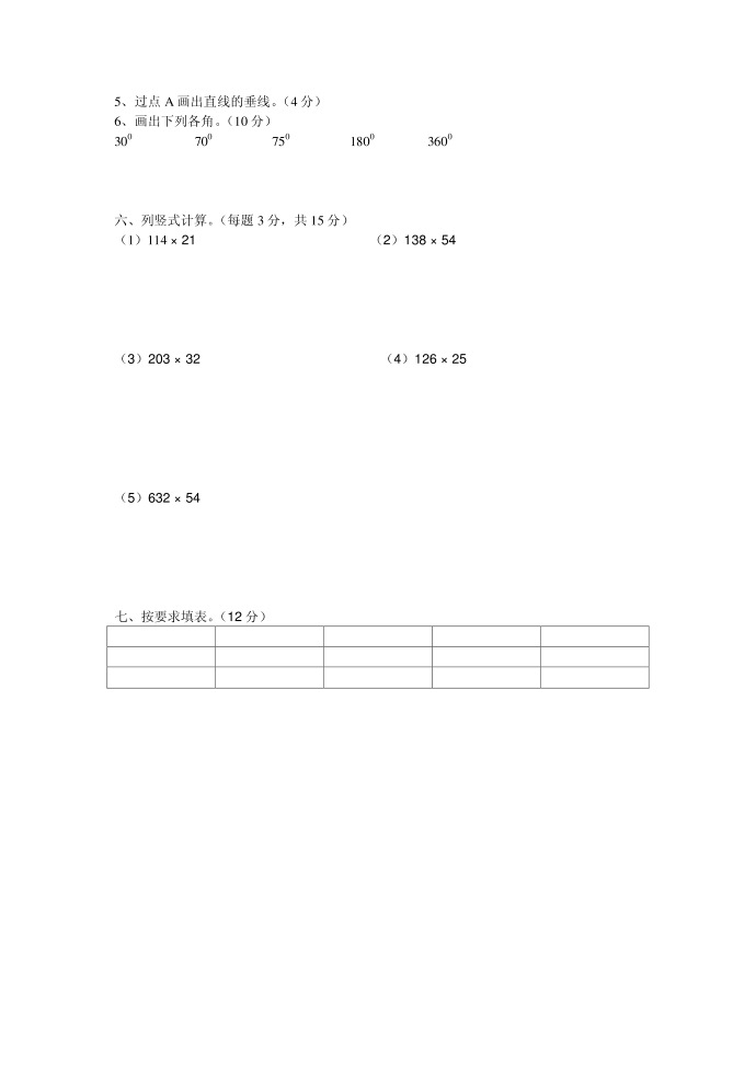 四年级试卷第2页