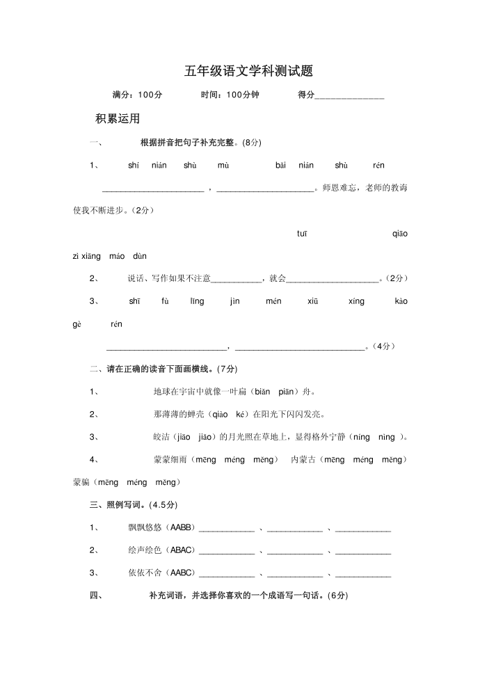 五年级语文第1页