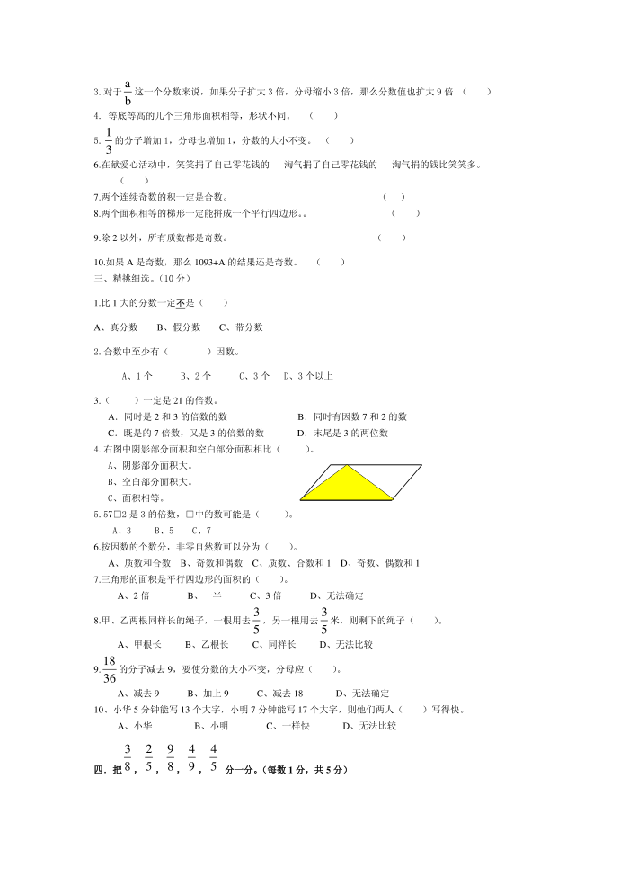 五年级期中第2页