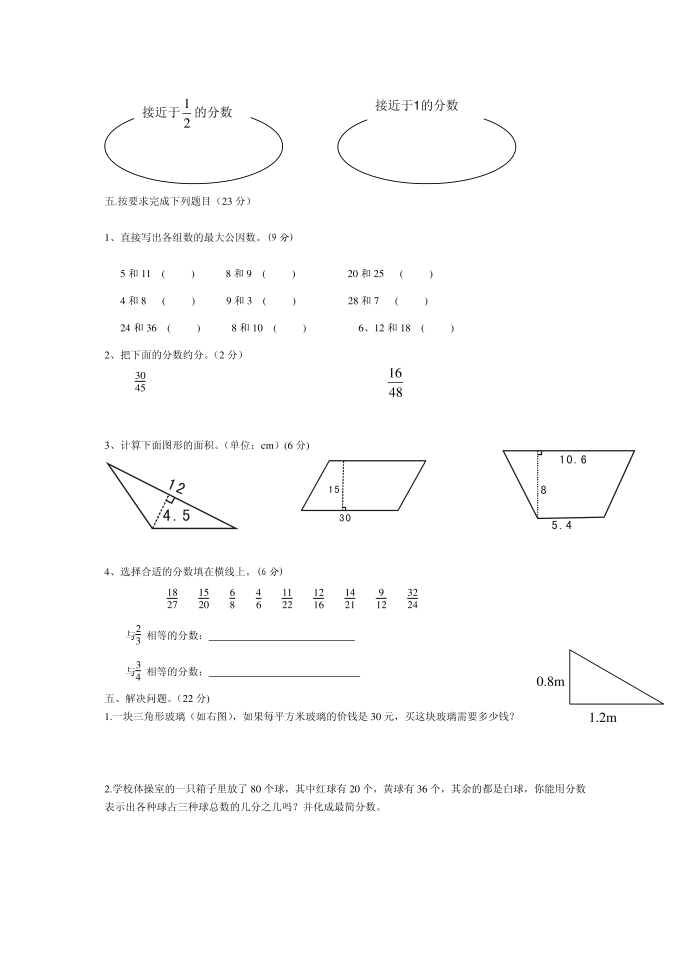 五年级期中第3页