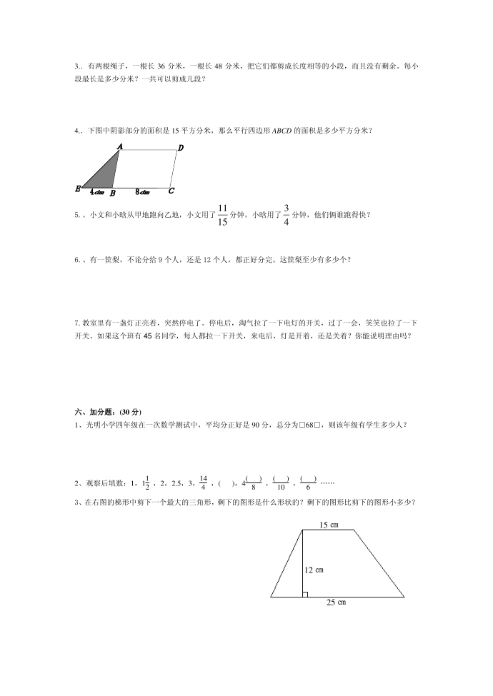 五年级期中第4页