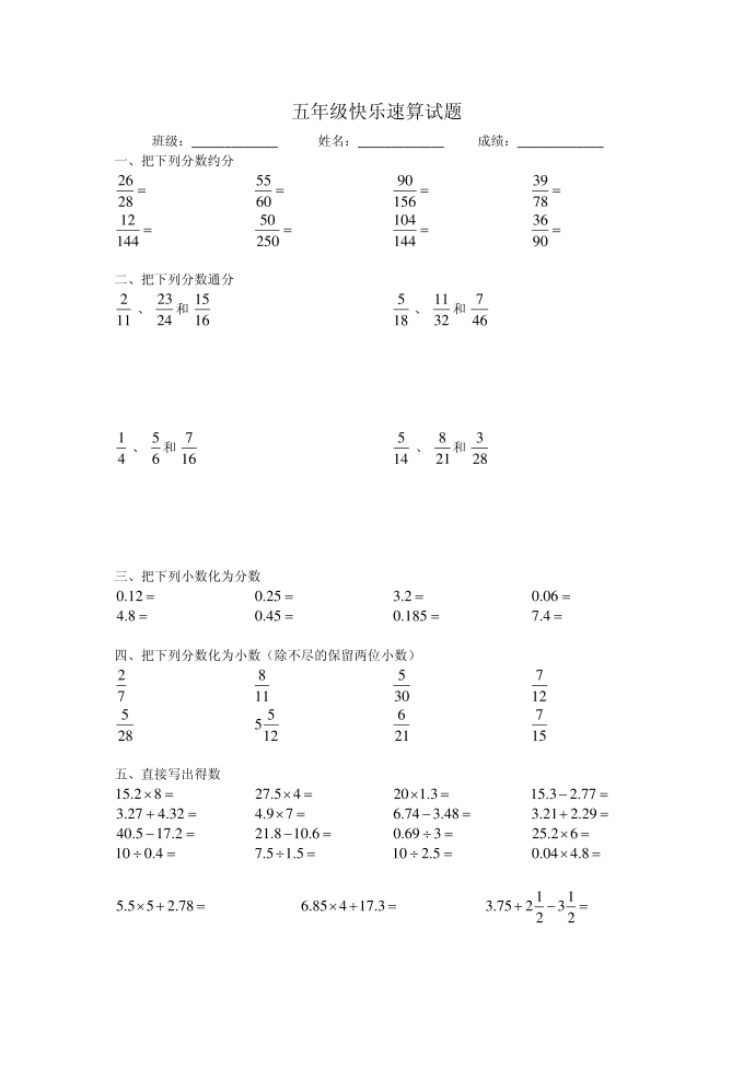 五年级口算