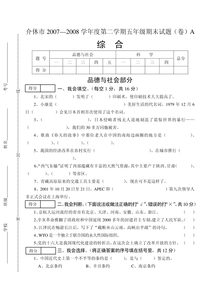 五年级综合A