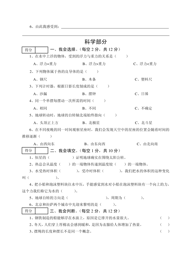 五年级综合A第3页