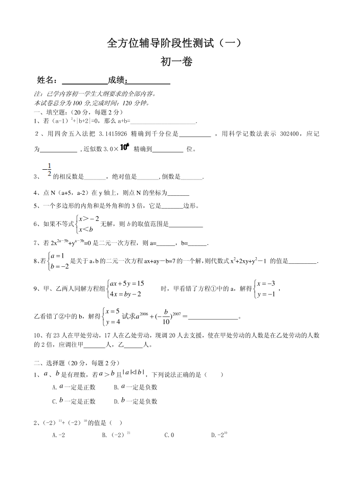 初一入学试卷