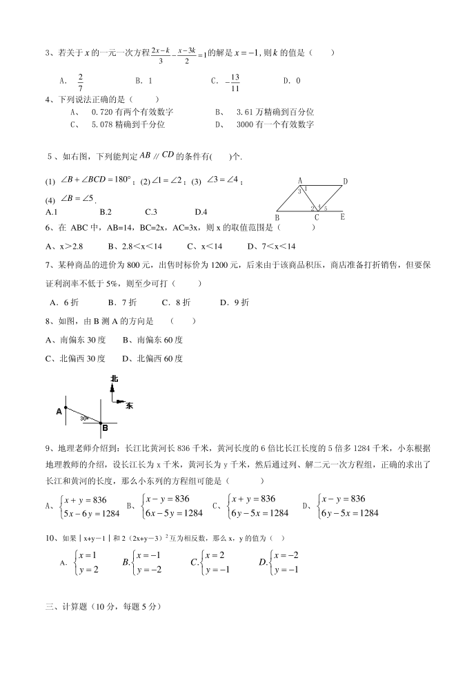 初一入学试卷第2页