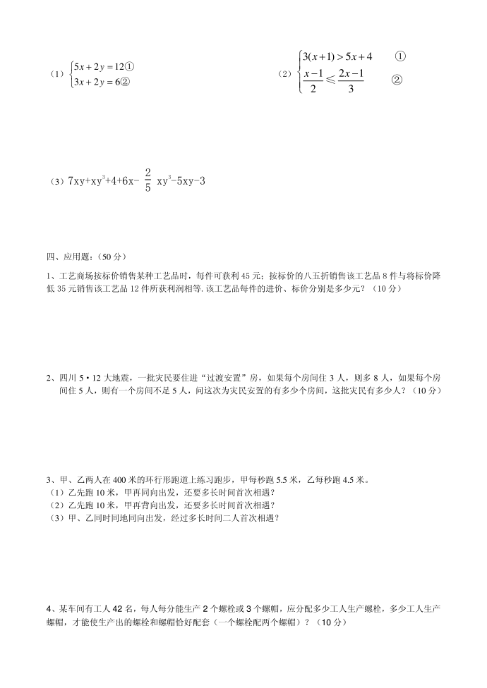 初一入学试卷第3页