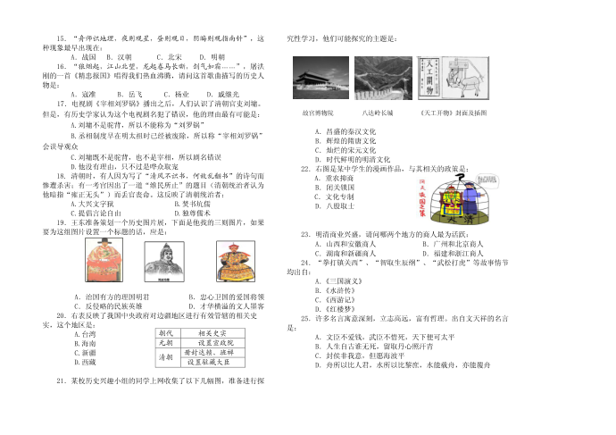 初一历史试卷第2页