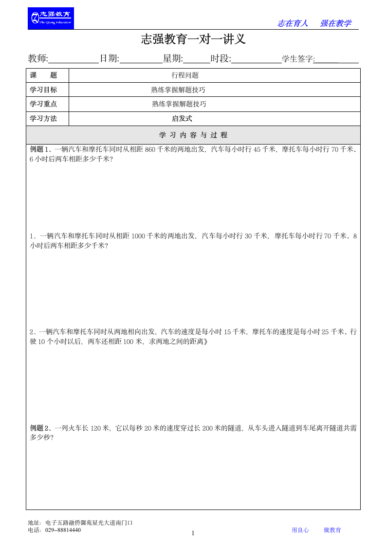 三年级奥数行程问题第1页