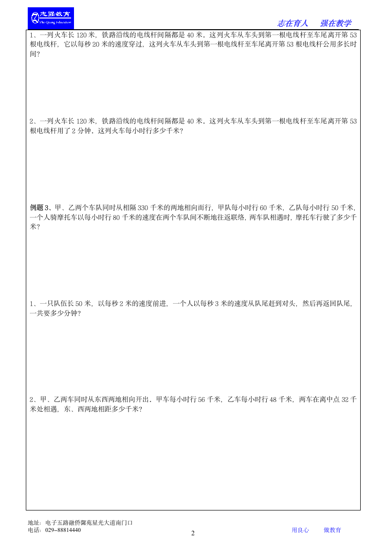 三年级奥数行程问题第2页