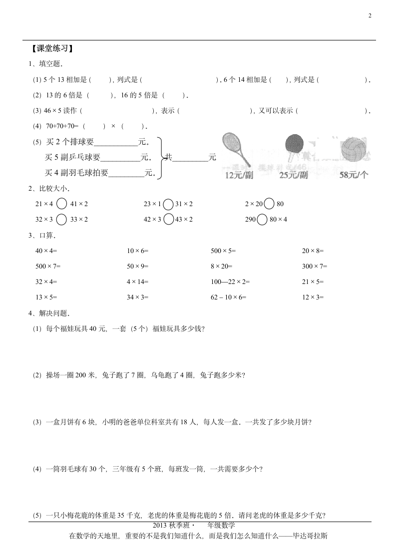 三年级乘法口算第2页