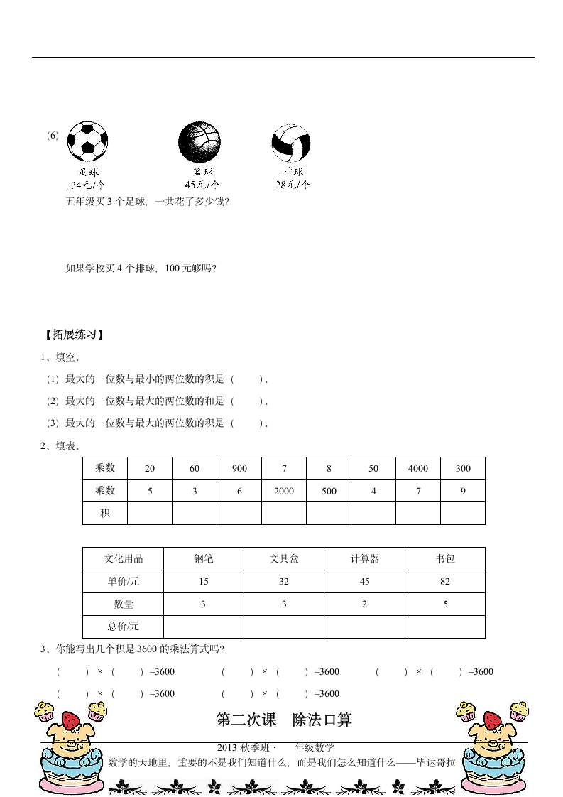 三年级乘法口算第3页