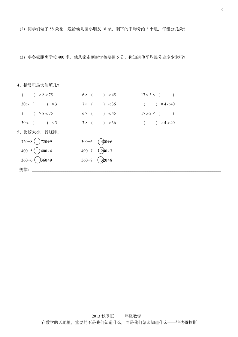 三年级乘法口算第6页