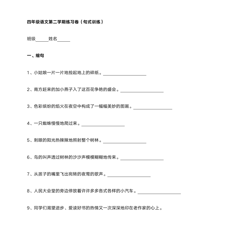 四年级句式训练题