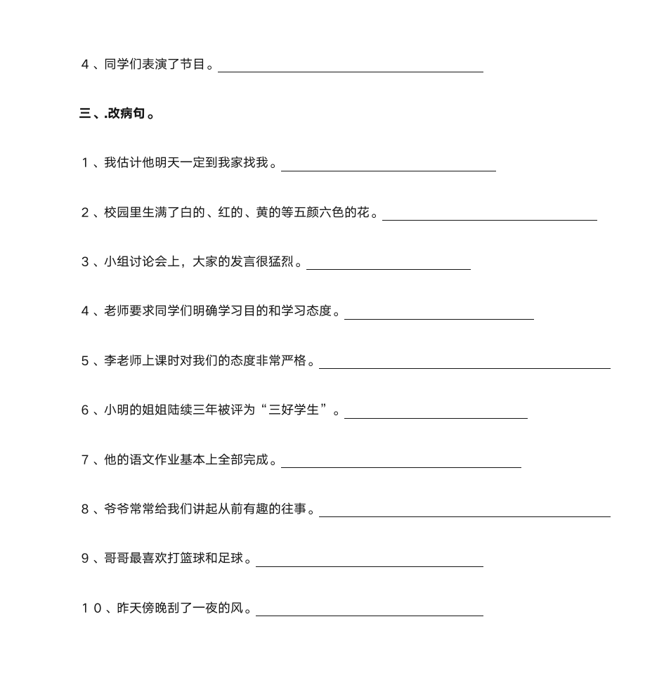 四年级句式训练题第3页