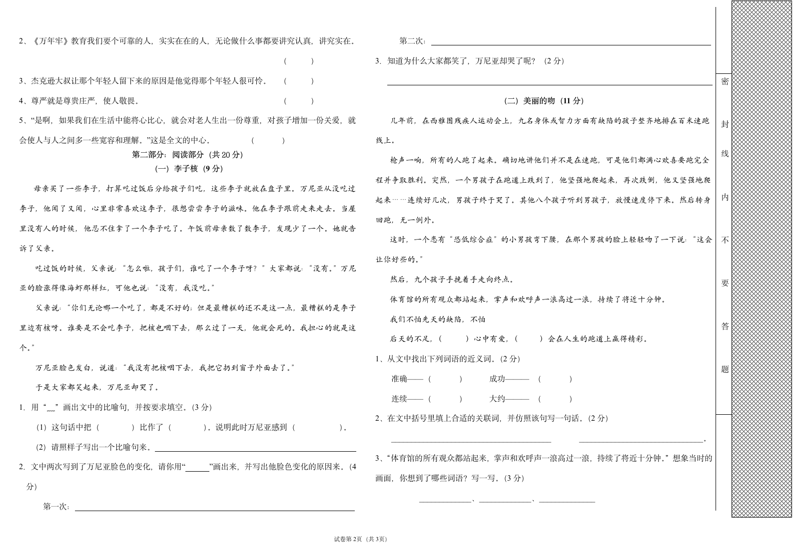 四年级语文测试卷第2页