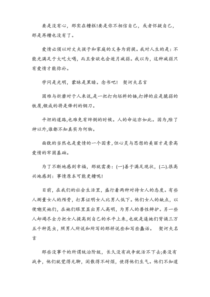 (经典语录)契诃夫经典名言语录第3页