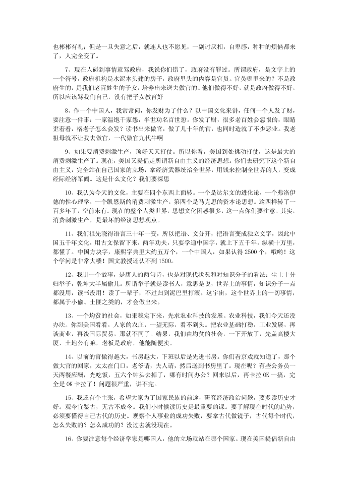 南怀瑾语录,南怀瑾全集里的经典语录第2页