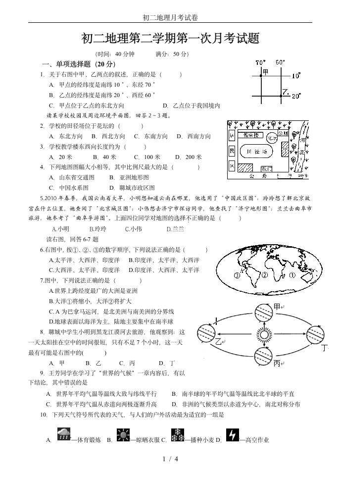 初二地理月考试卷