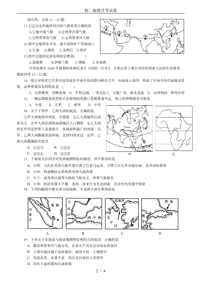 初二地理月考试卷第2页