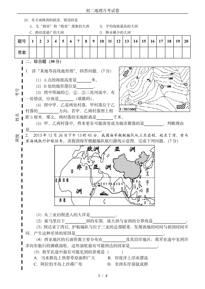 初二地理月考试卷第3页