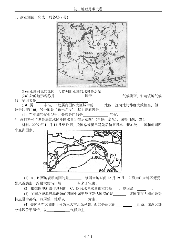 初二地理月考试卷第4页