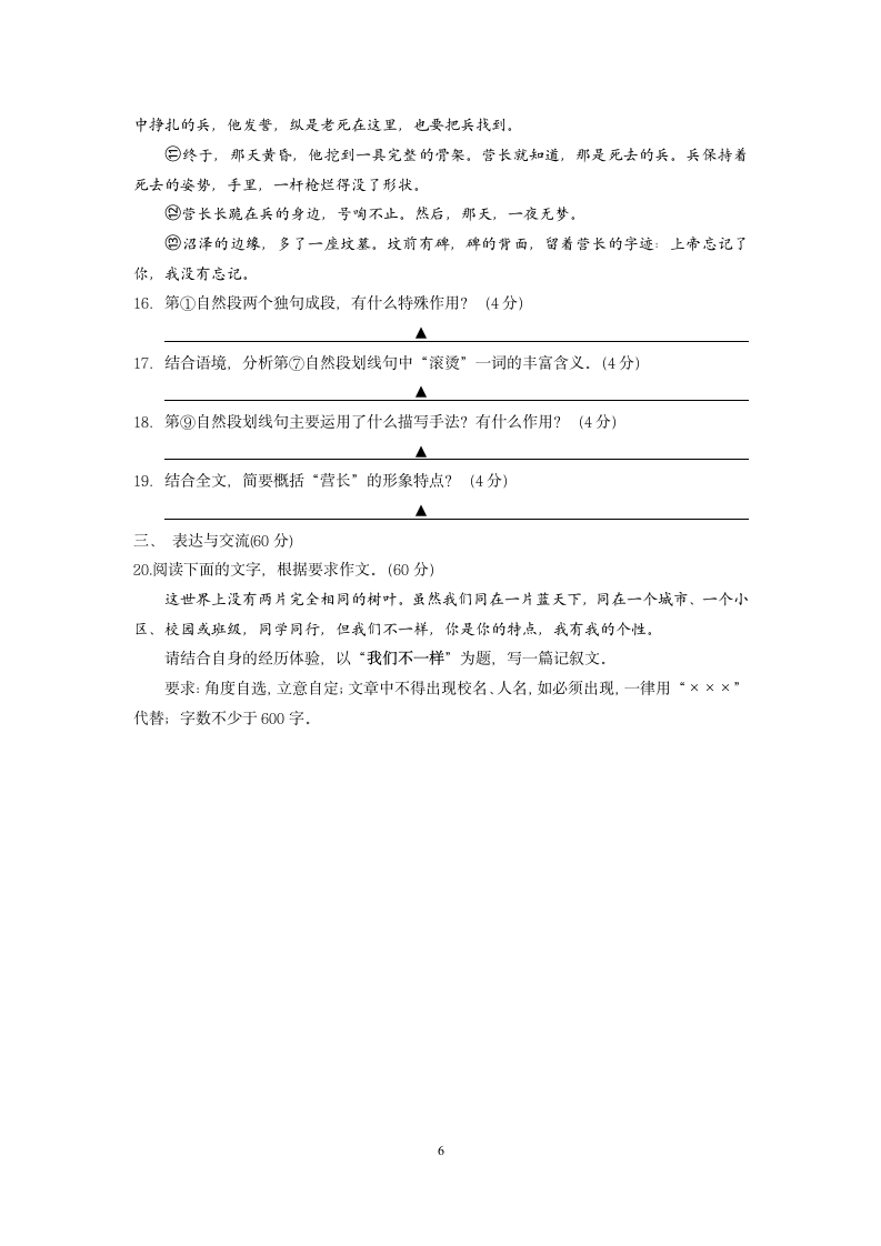 无锡2018初三语文期中试卷第6页