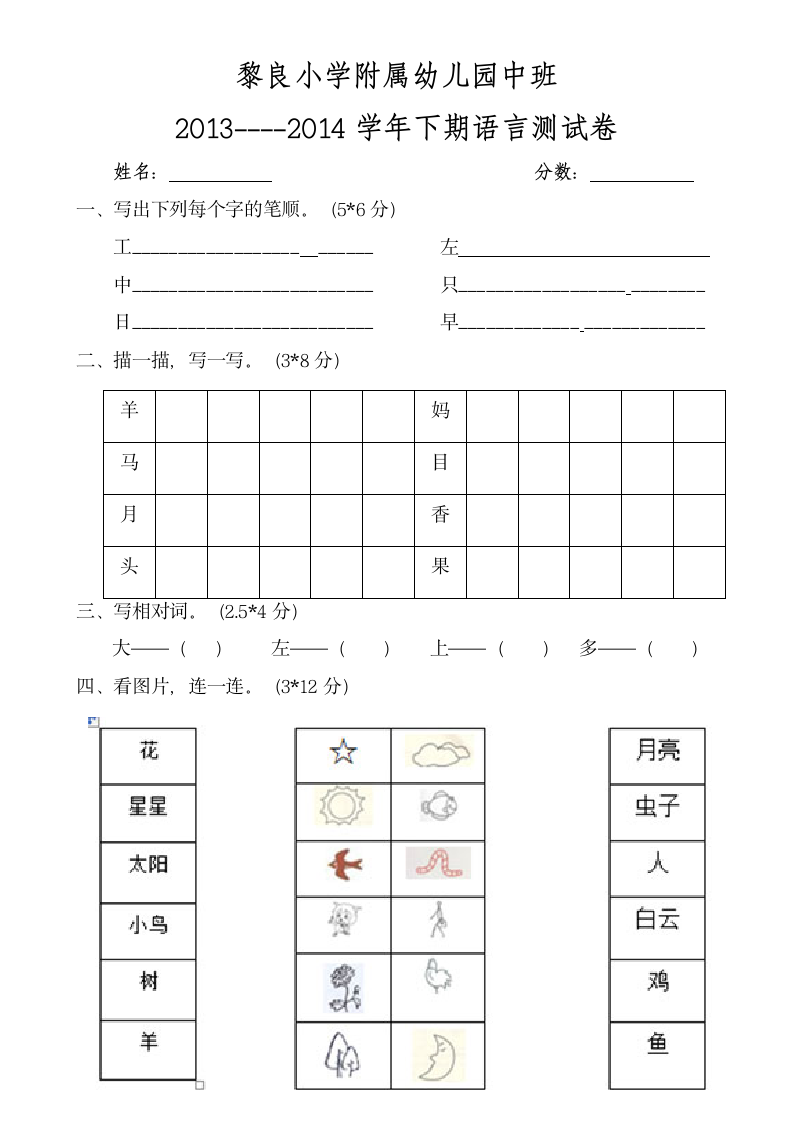 幼儿园中班试题第2页