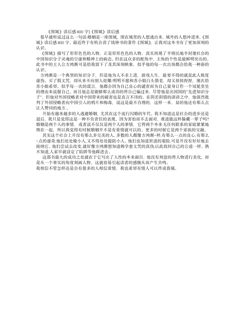 围城读后感第1页