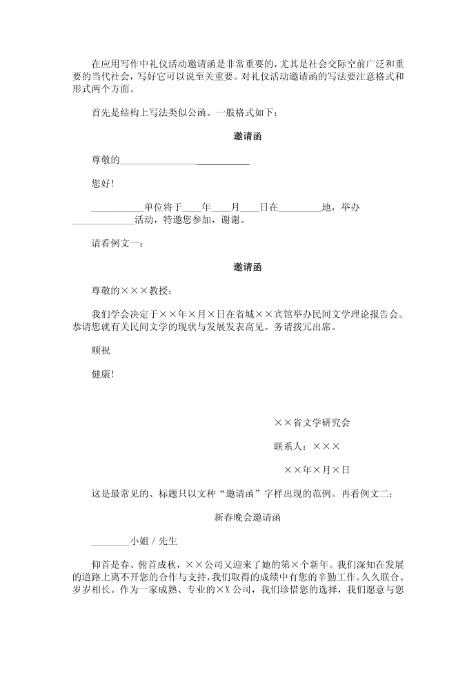 邀请函格式第2页