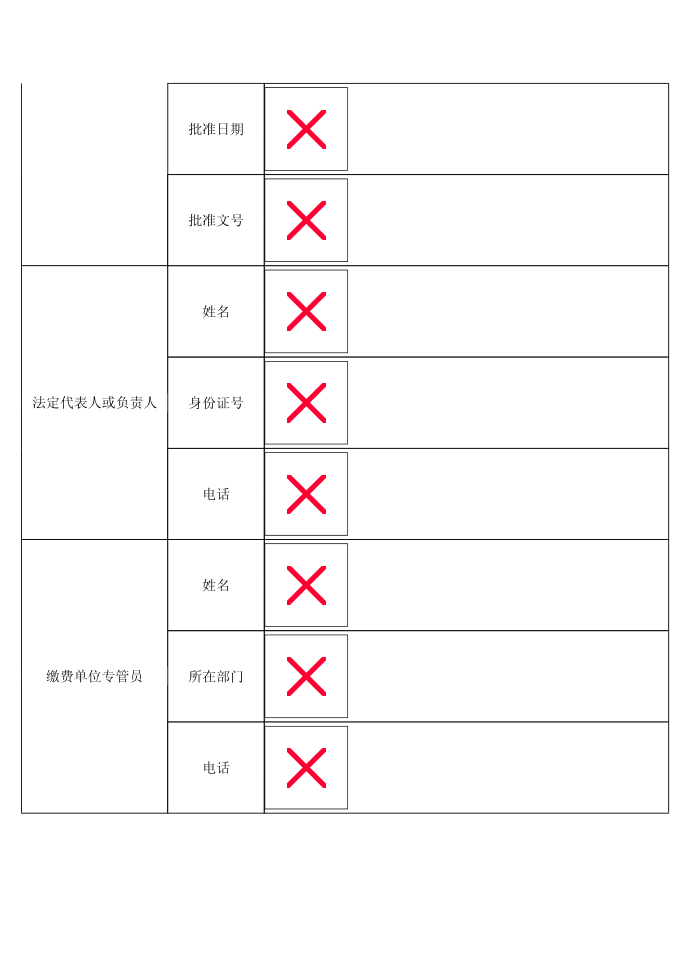 社会保险登记表第2页